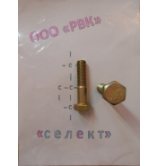 Болт М16х70 10.9 А2Р ГОСТ Р ИСО 4014-2013/ГОСТ 7798-70