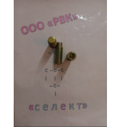 Винт установочный с цилиндрическими концом и шестигранным углублением под ключ 16х45.45H.019
