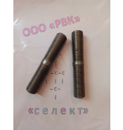 Шпилька М24-6gx130. Сталь 20Х13 ГОСТ 22046-76