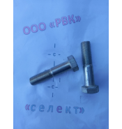 Болт М20х90 5.8. ГОСТ 7798-70